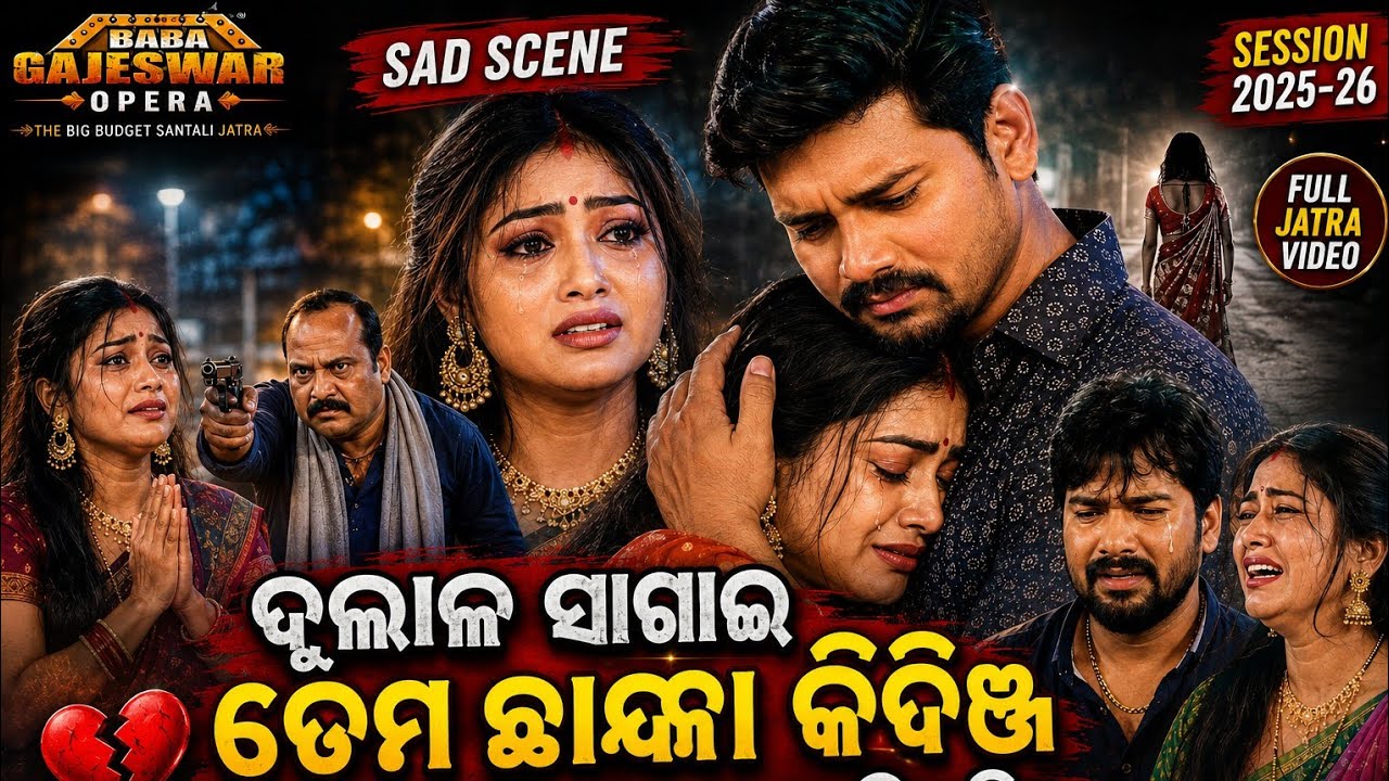 Baba Gajeswar gayan bakhul//🔥❤‍🔥sad scene