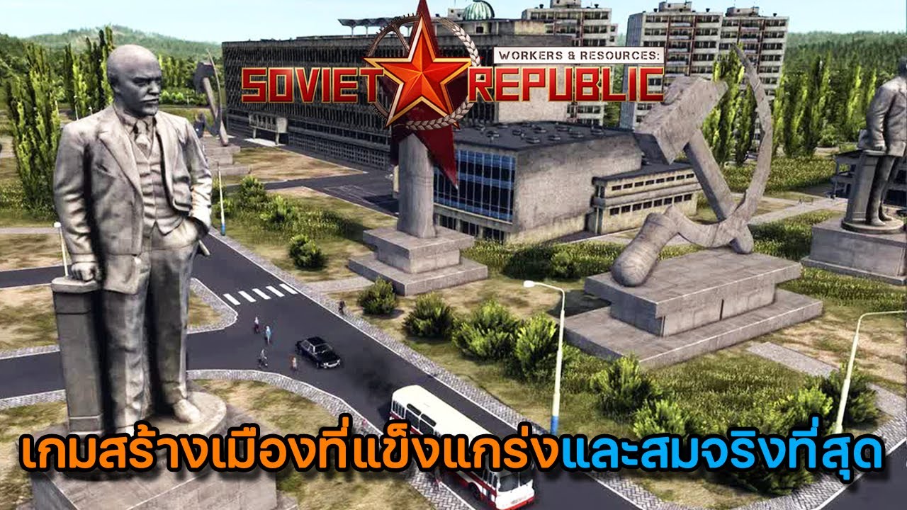 Workers & Resources Soviet Republic | SS1 | EP.1 เริ่มสร้างแคมป์ก่อสร้าง