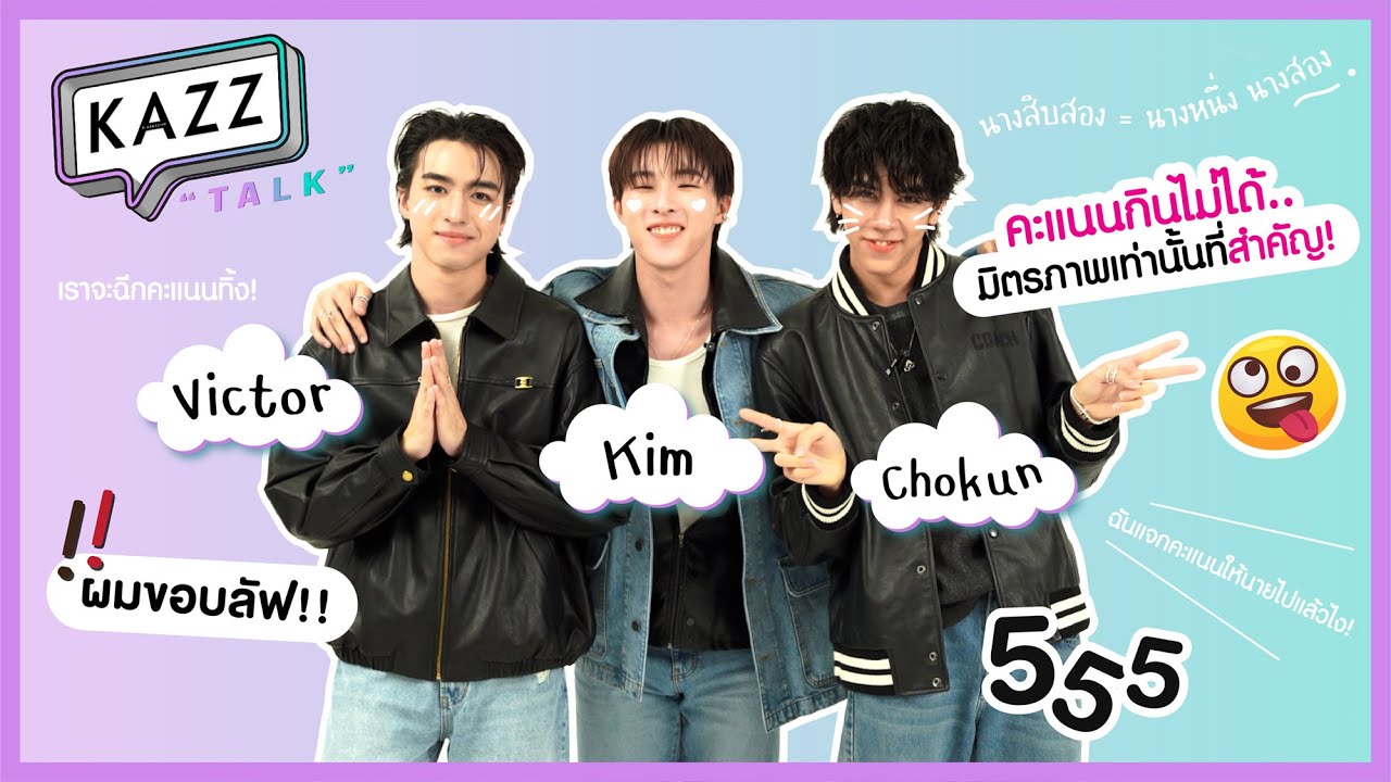 #KAZZTalKxPROXIE ll ศึกนี้ไม่มีพี่น้อง! พาตัวแทน PROXIE 