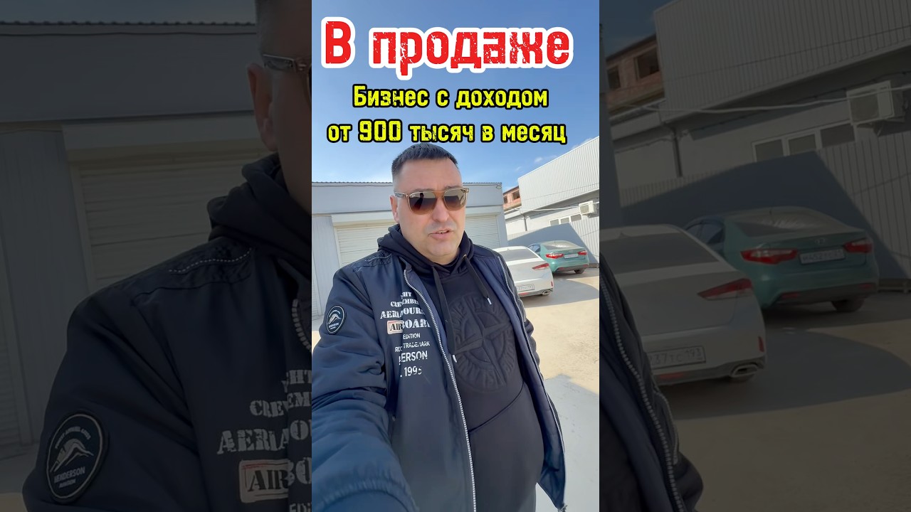 Готовый бизнес шок цена #краснодар