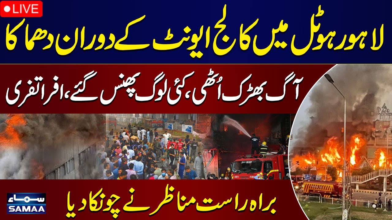 🔴  LIVE | Massive Fire Erupts in Lahore Hotel | WATCH VIDEO