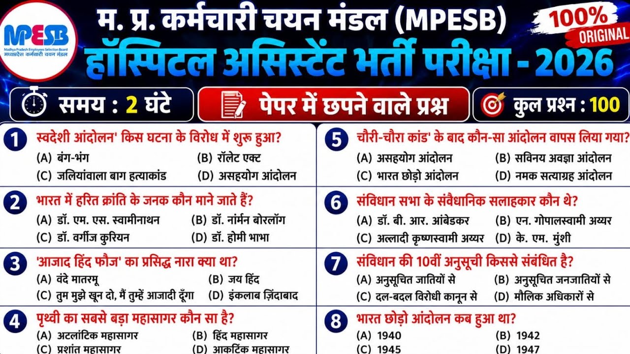 MP Hospital Assistant 2026 paper solution | mp hospital assistant previous year question paper