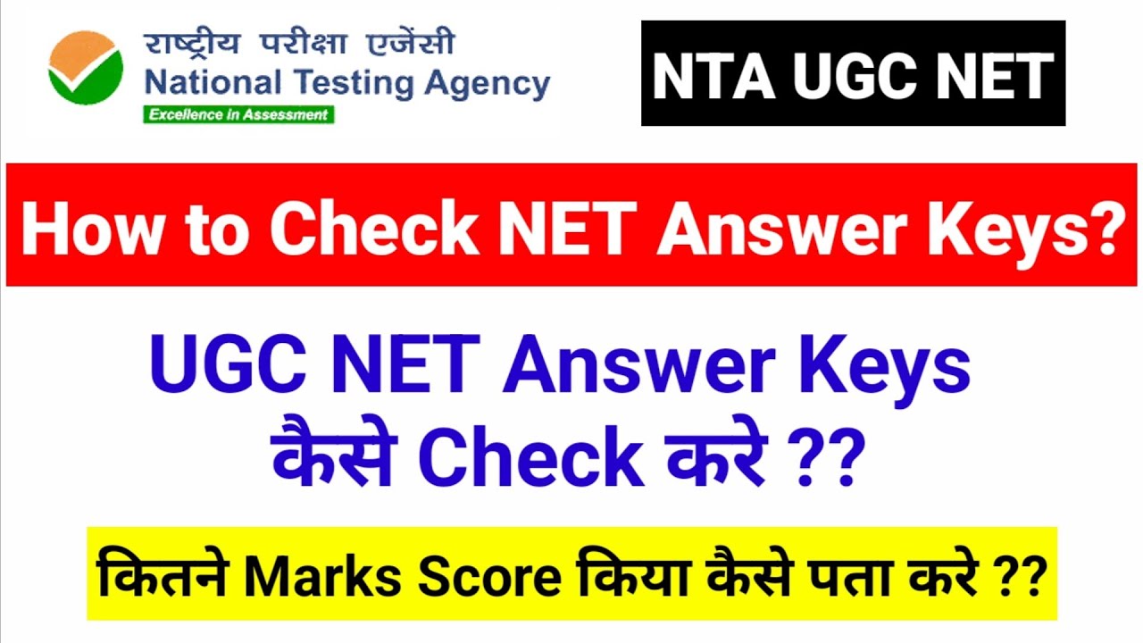 How to Check Answer Keys ? UGC NET Result 2022 | UGC NET Answer Key kaise check kare? UGC NET MENTOR