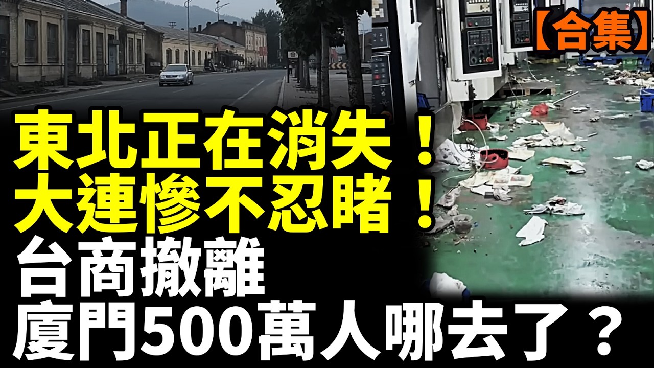 【合集】中國人沒活路了！造反了！各地民眾覺醒！北京恐慌！上海剩女200萬，9女搶1男！#看大陸