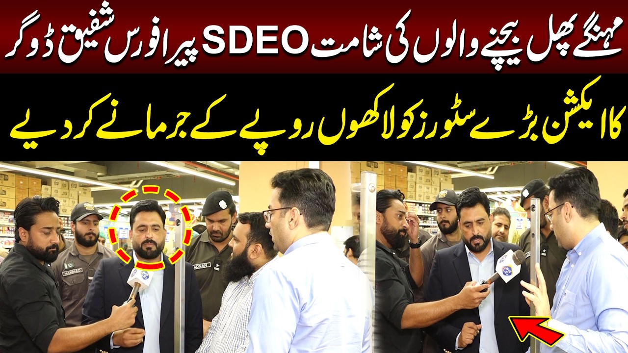 Mehangy Phal Bechany Walon Ki Shamat  | SDEO Shafiq  Dogar | Aap Ki Awaz | Lahore Rang