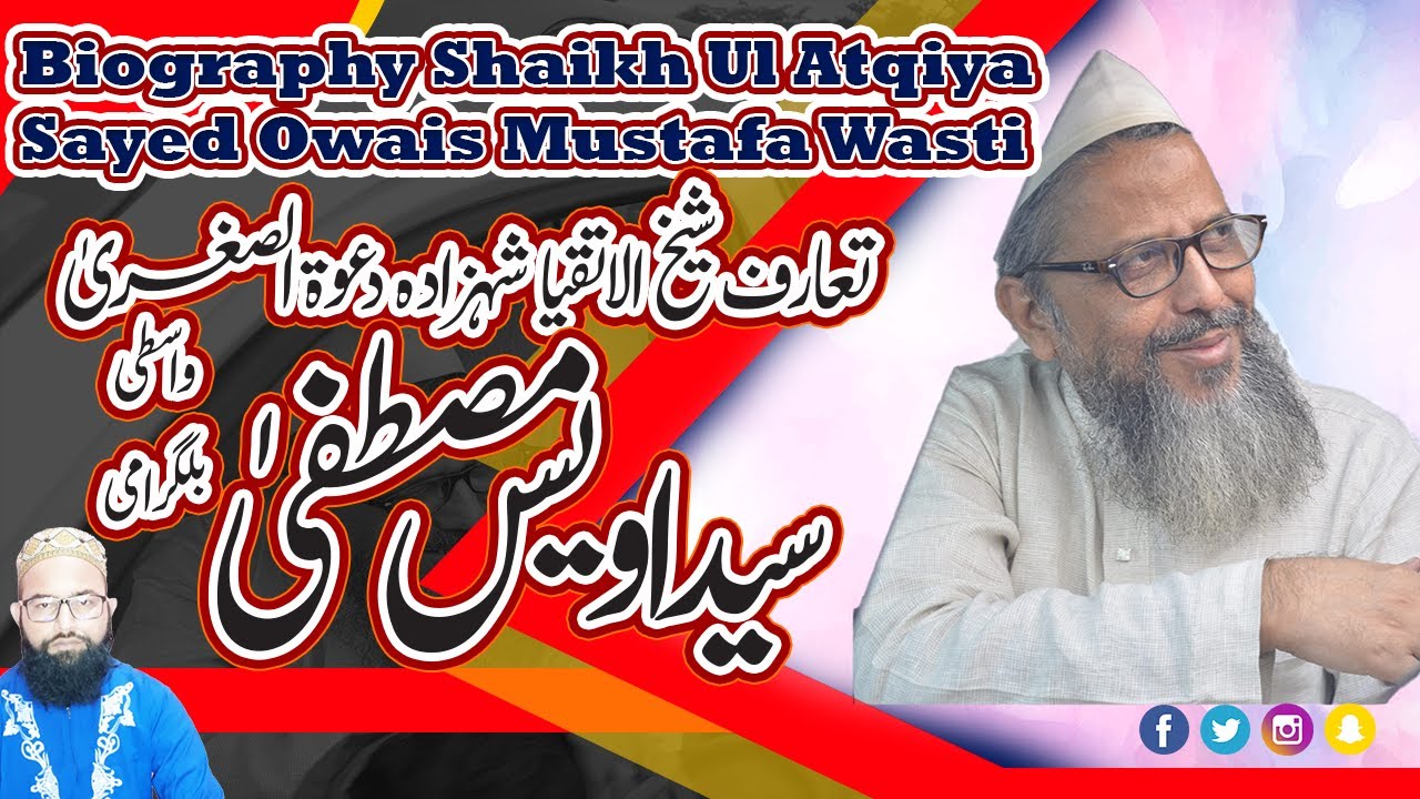 biography Syed Owais Mustafa Wasti تعارف حضرت سید اویس مصطفیٰ واسطی بلگرامی