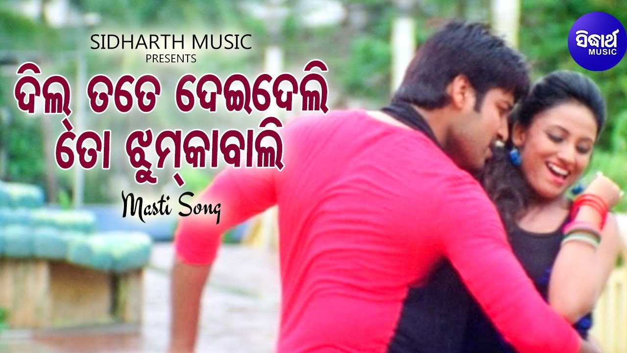 Dill Tote Deideli - Masti Film Song | Sourin Bhatt,Pamela Jain | Akash,Riya | Sidharth Music