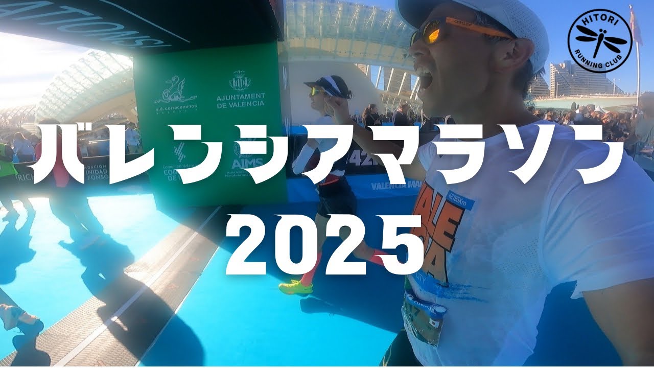 バレンシアマラソン2025  Valencia Marathon