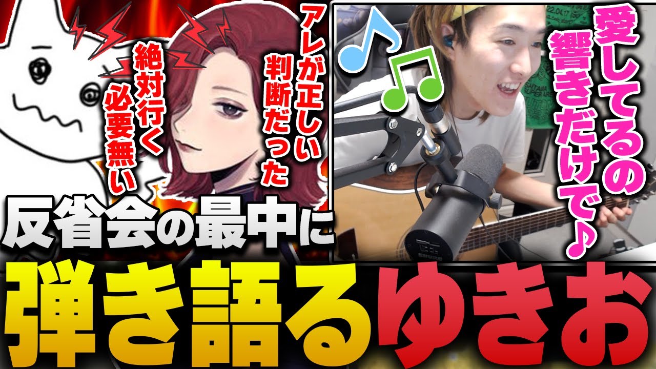 白熱する反省会を横目に、練習中の弾き語りを披露するゆきお【APEX/RIDDLE ORDER/1tappy/MiaK】