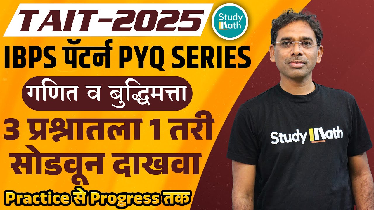 TAIT Syllabus 2024 | Reasoning | Sawan Sir Tait maths | Exam Pattern | #tait #taitsyllabus