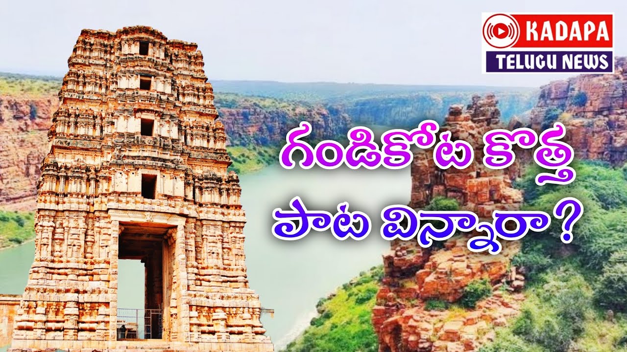 Gandikota Song | Rayalaseema Pride | Male Female Duet | Telugu Viral Song 