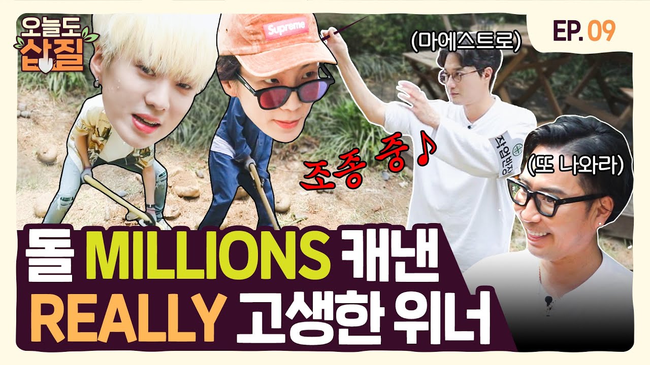 [ENG] 위너 데뷔 9년 차에 이런 촬영은 처음🗣부끄럽지 않은 선배가 돼주세요 | #오늘도삽질2 9삽