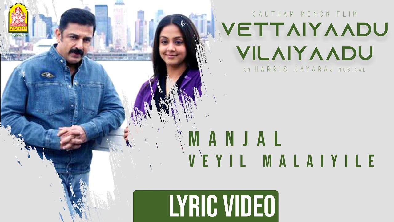 Vettaiyaadu Vilaiyaadu | Manjal Veyil - Lyrical Video | Kamal | GVM | Harris Jayaraj | Ayngaran