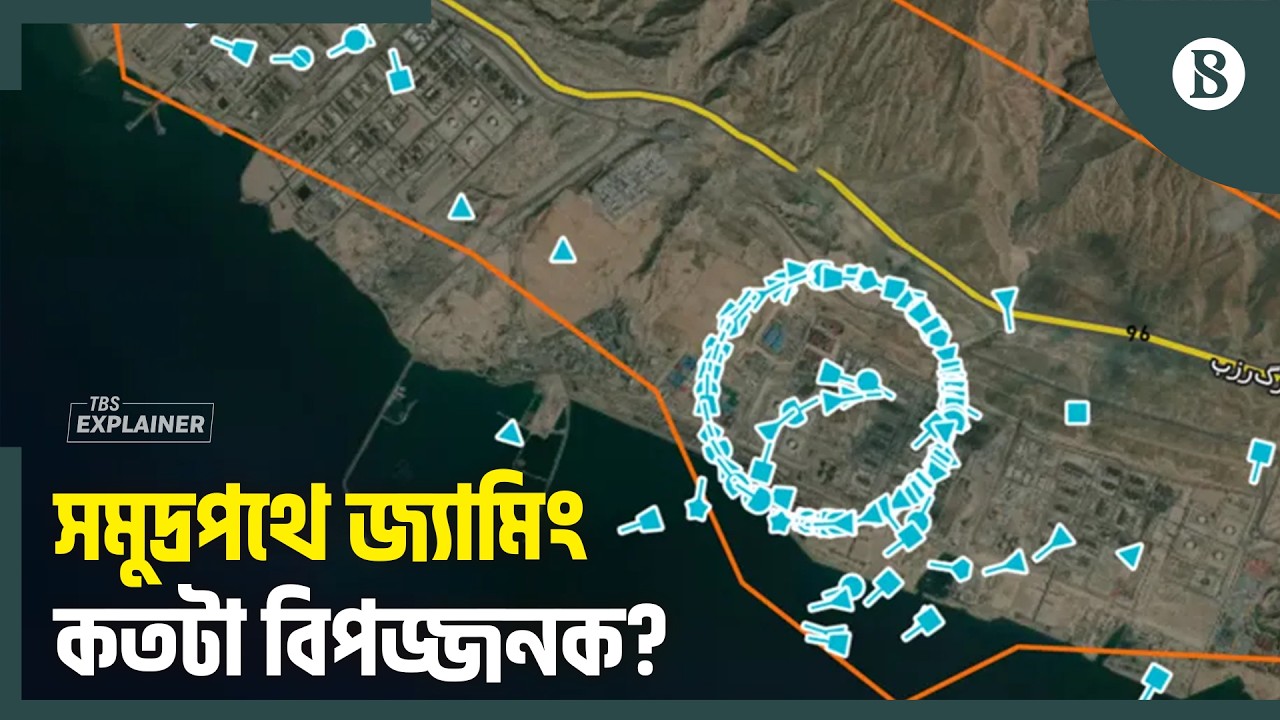 জিপিএস জ্যামিংয়ের ফলে সামুদ্রিক দুর্ঘটনার ঝুঁকি কতটা? | GPS Jamming | The Business Standard