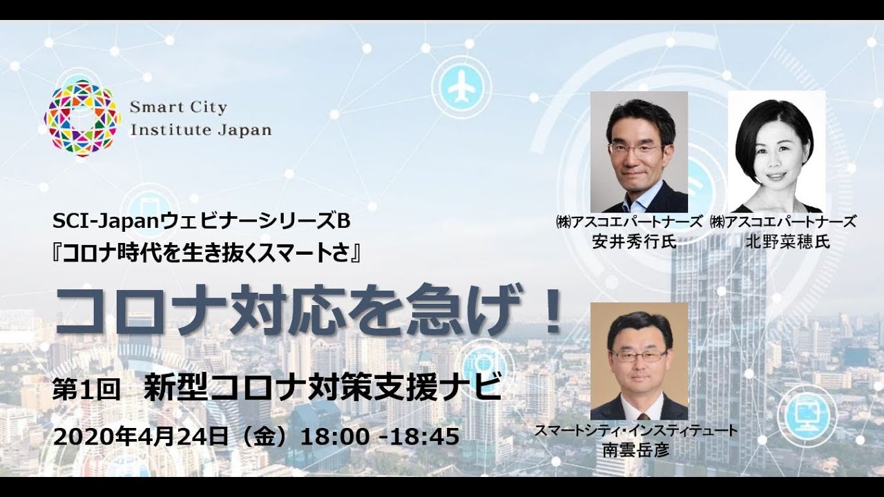 2020.04.24 「新型コロナ支援ナビ」
