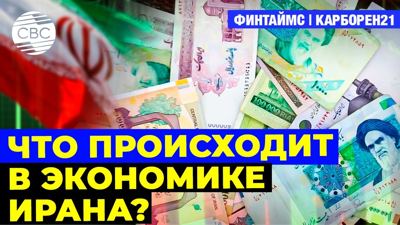 Дополнительные источники питьевой воды в Азербайджане | Что происходит в экономике Ирана?