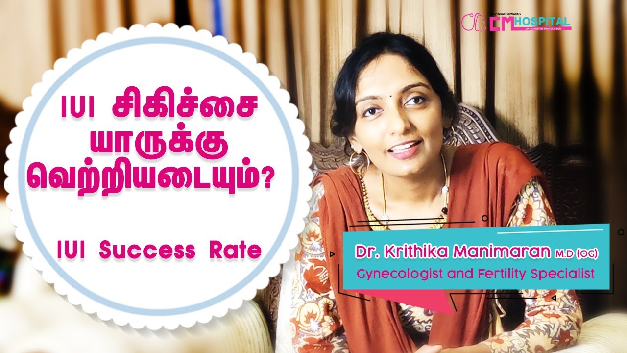 IUI சிகிச்சை யாருக்கு வெற்றியடையும்? | IUI success rate | Dr. Krithika Manimaran M.D (OG)