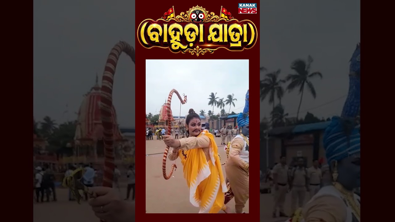 ଏମିତି ଦୃଶ୍ୟ କେବେ ଦେଖିନଥିବେ | Bahuda Jatra 2026 | Rath Yatra 2026 | Odisha | Puri |  Kanak News