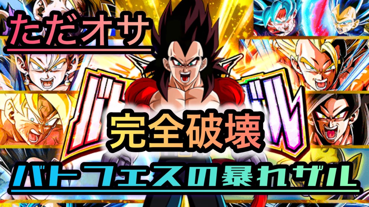 バトフェスの救世主？いや破壊神です【ドッカンバトル】