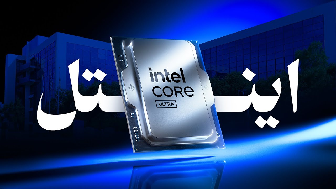 اینتل و داستان ساخت  CPU