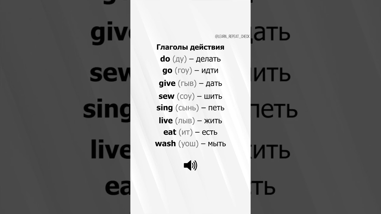 Практикуй Англииский в месте сомнои !