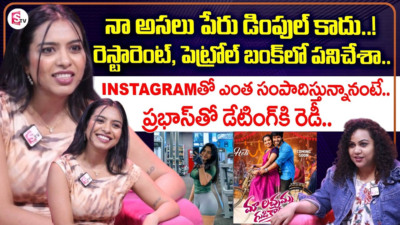Dimple Girl Exclusive Interview | Instagram Influencer the_dimplee_girl l SumanTV Manjusha