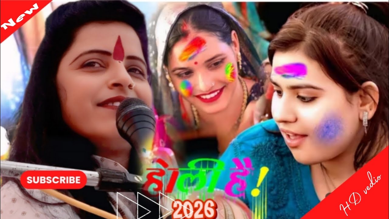 #देहाती होली 🫟~लंगड़ी~फाग जुआ में हारे पंडवा जुआ में हारे गायक शास्त्री ||पिंकी यादव मैनपुरी||