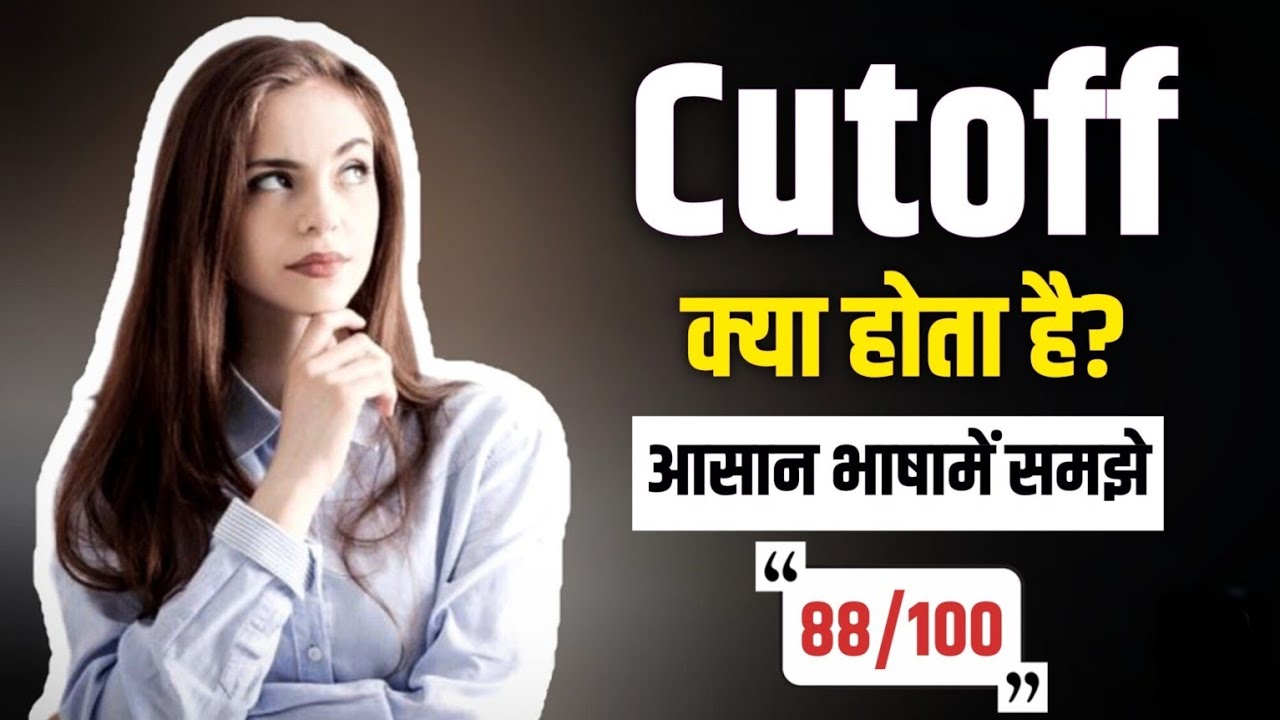 Cutoff kya hota hai? What is Cutoff?