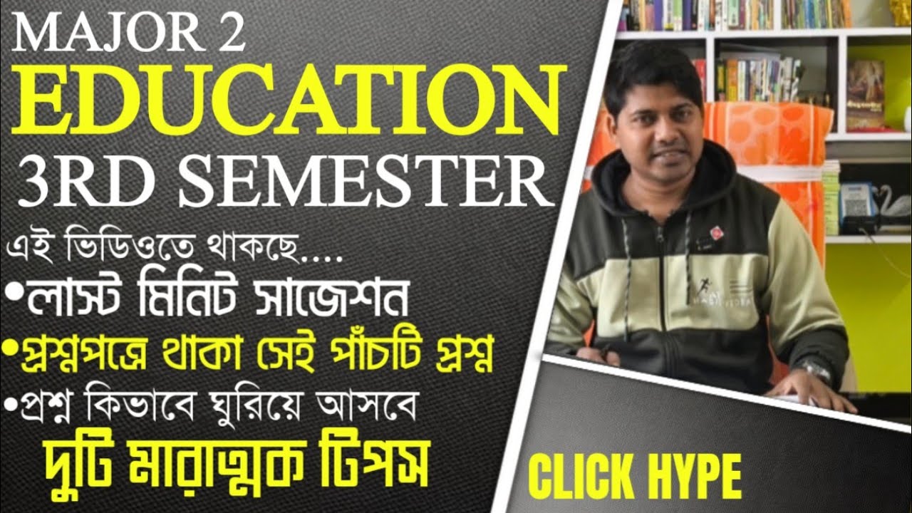 দুটি মারাত্মক টিপস দিয়ে আপলোড হলো তোমাদের জন্য মেজর ২ এডুকেশনের ফাইনাল সাজেশন.🔥🔥🔥🔥🔥🔥🔥🔥🔥🔥🔥🔥🔥🔥🔥🔥🔥🔥🔥🔥