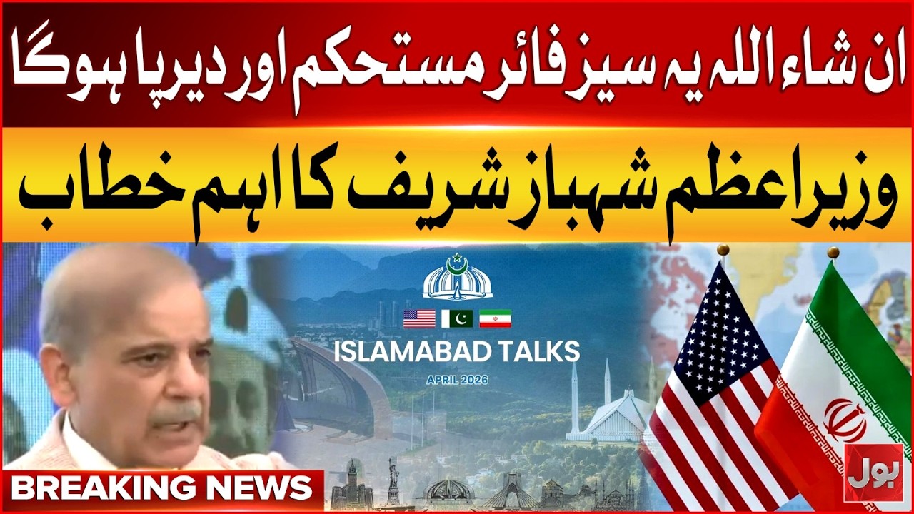 PM Shehbaz Sharif Latest Speech | Iran And Us Ceasefire Updates | 7 May 26 | BOL News