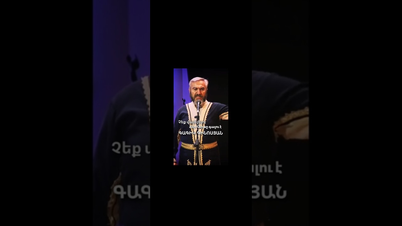#GAGIK GINOSYAN #ԳագիկԳինոսյան
