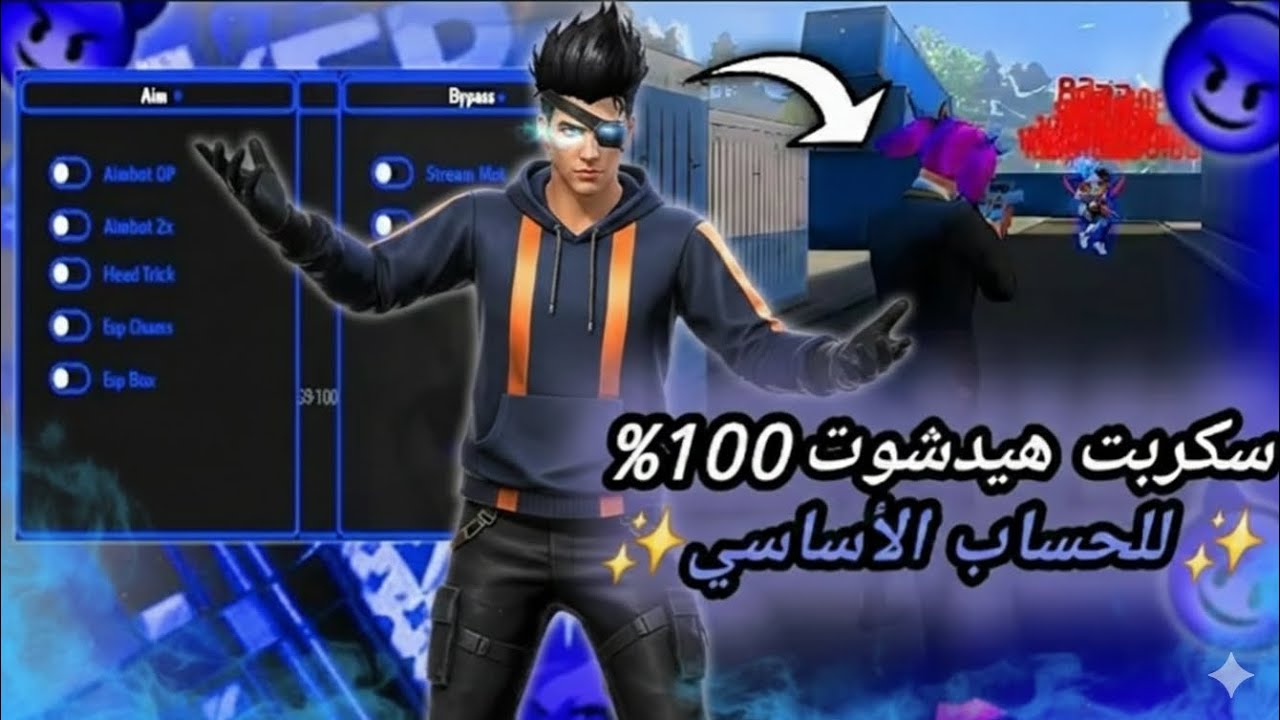 سكربت 😱هيدشوت 100%🤯 الحساب الأساسي ↘️⚡
