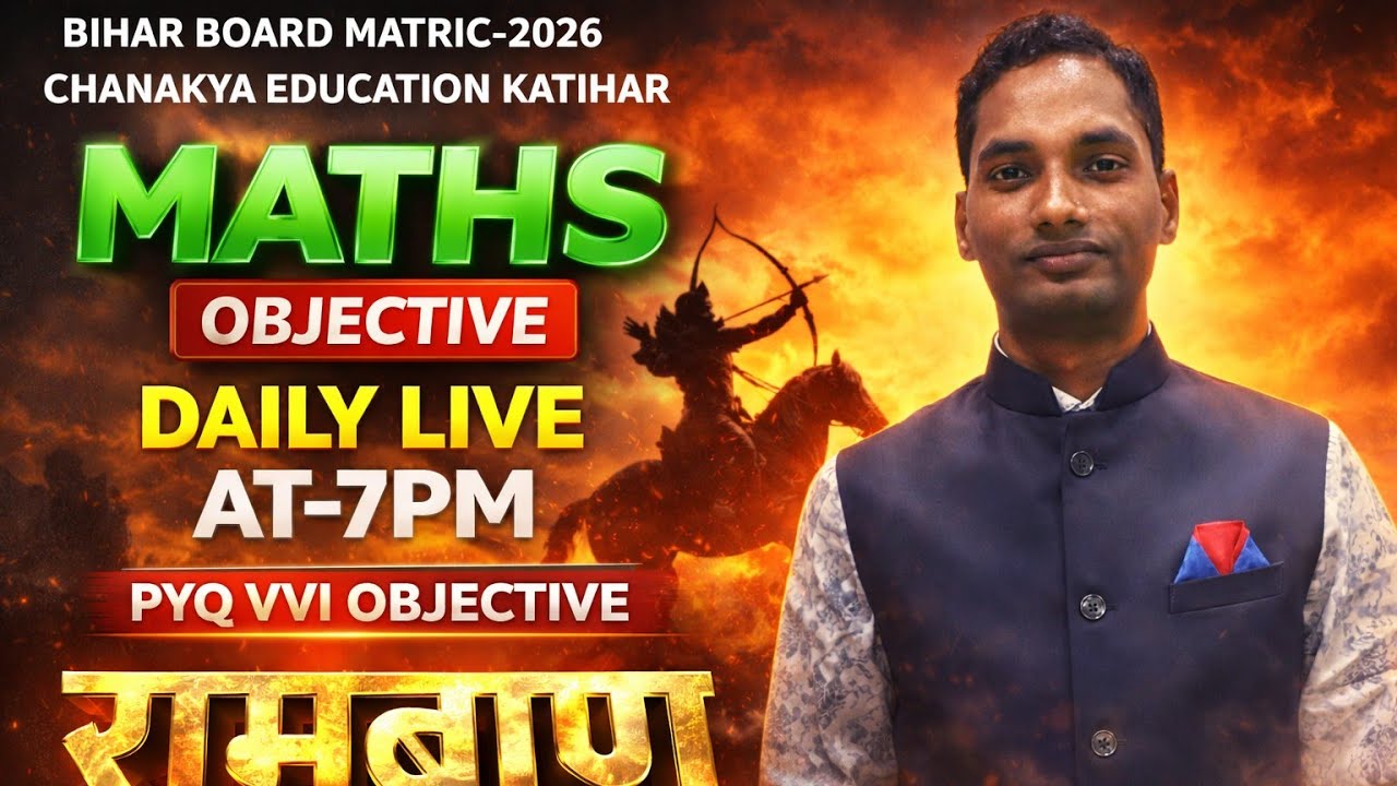 DAY 2 MATH CLASS 10th MCQ VVI बिहार Board 