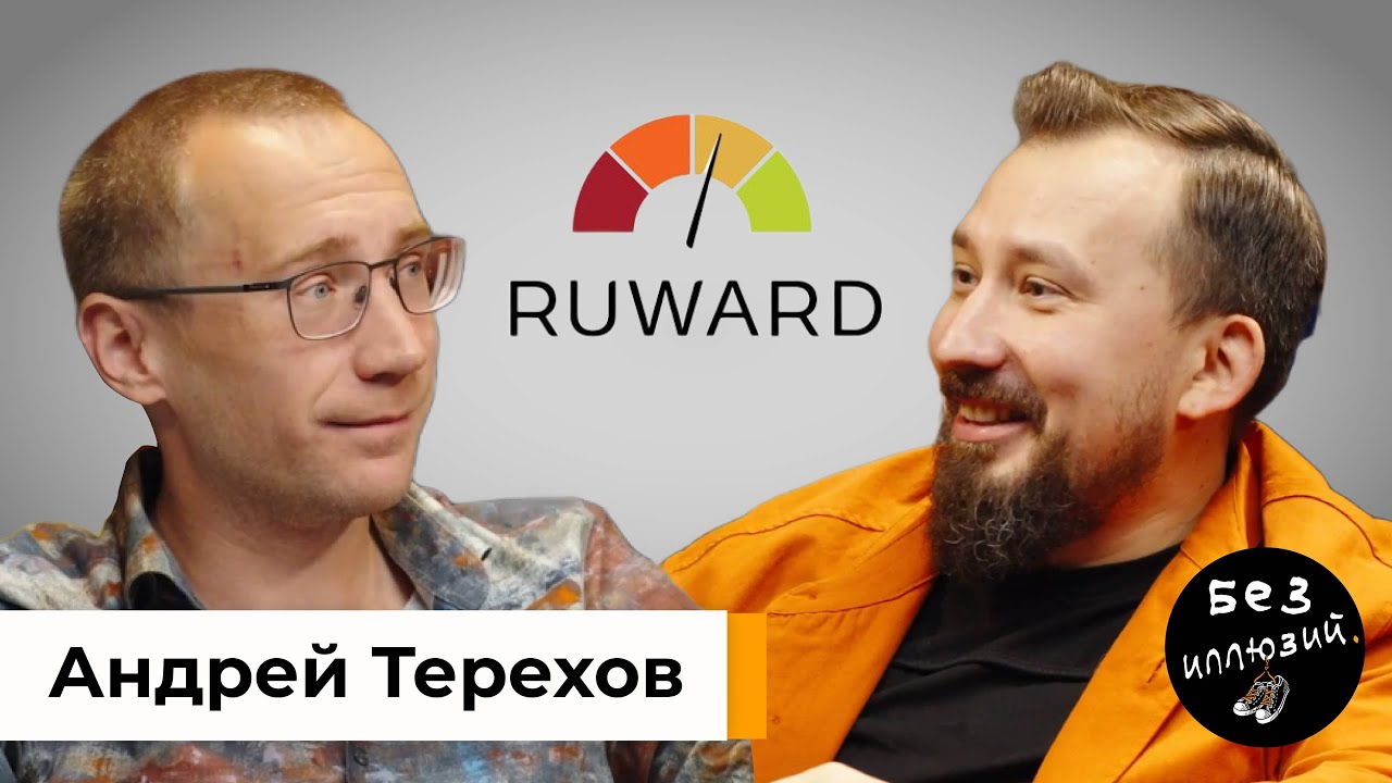 Как похоронить digital-бизнес и где взять лиды? Интервью с Андреем Тереховым, CEO RUWARD/COSSA