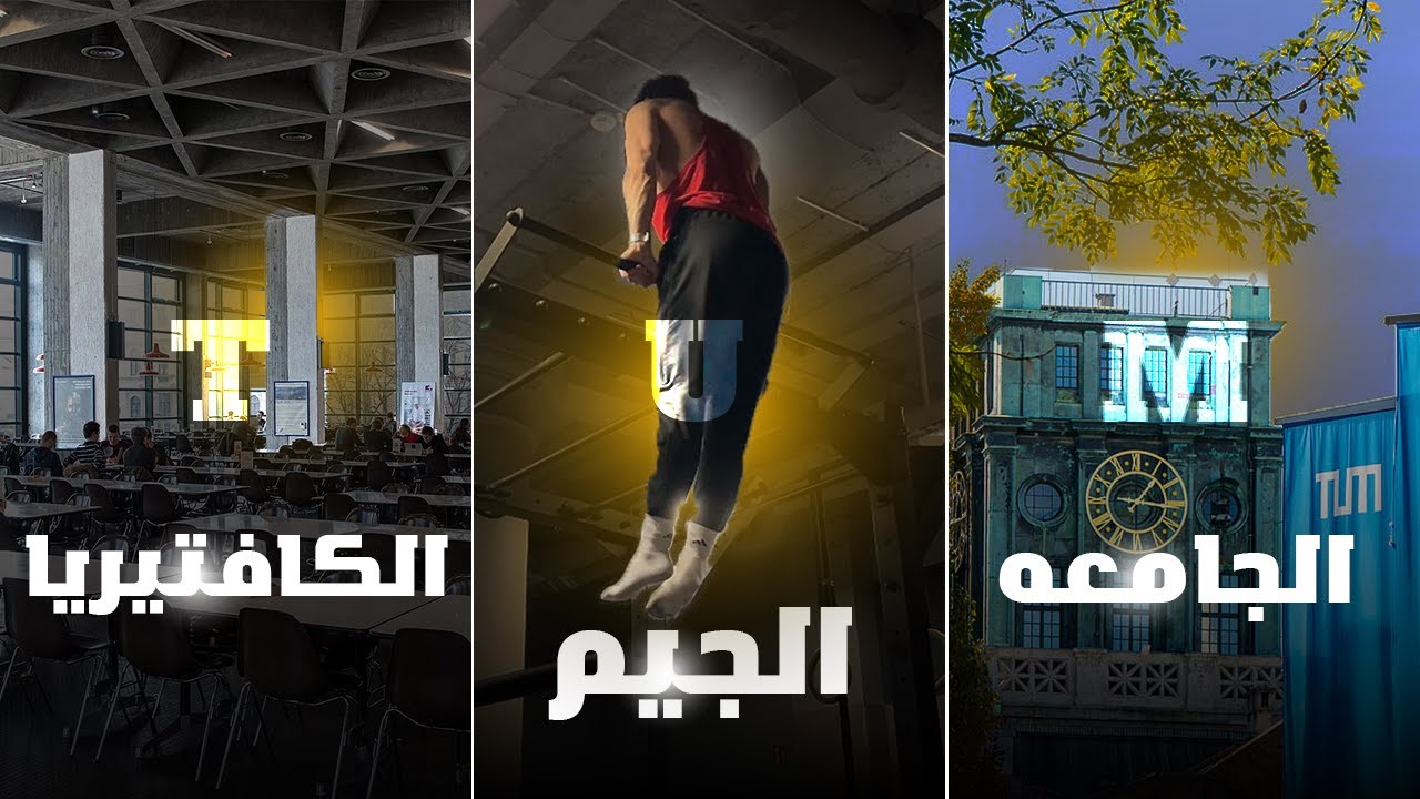 University Tour 🇩🇪 | TUM | جوله كامله في الجامعه | تمرين | دراسه | أكل