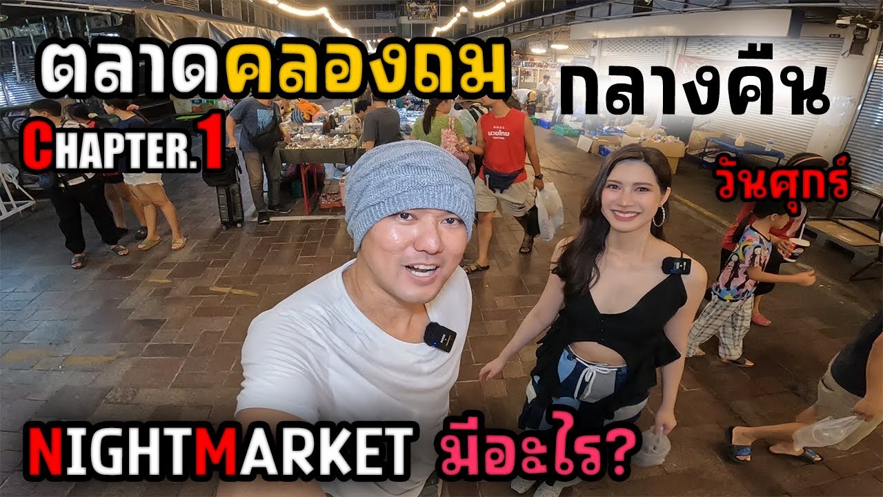 คลองถม X น้องดาด้าครั้งแรกในชีวิต Chapter.1 | JinnyRetroGame