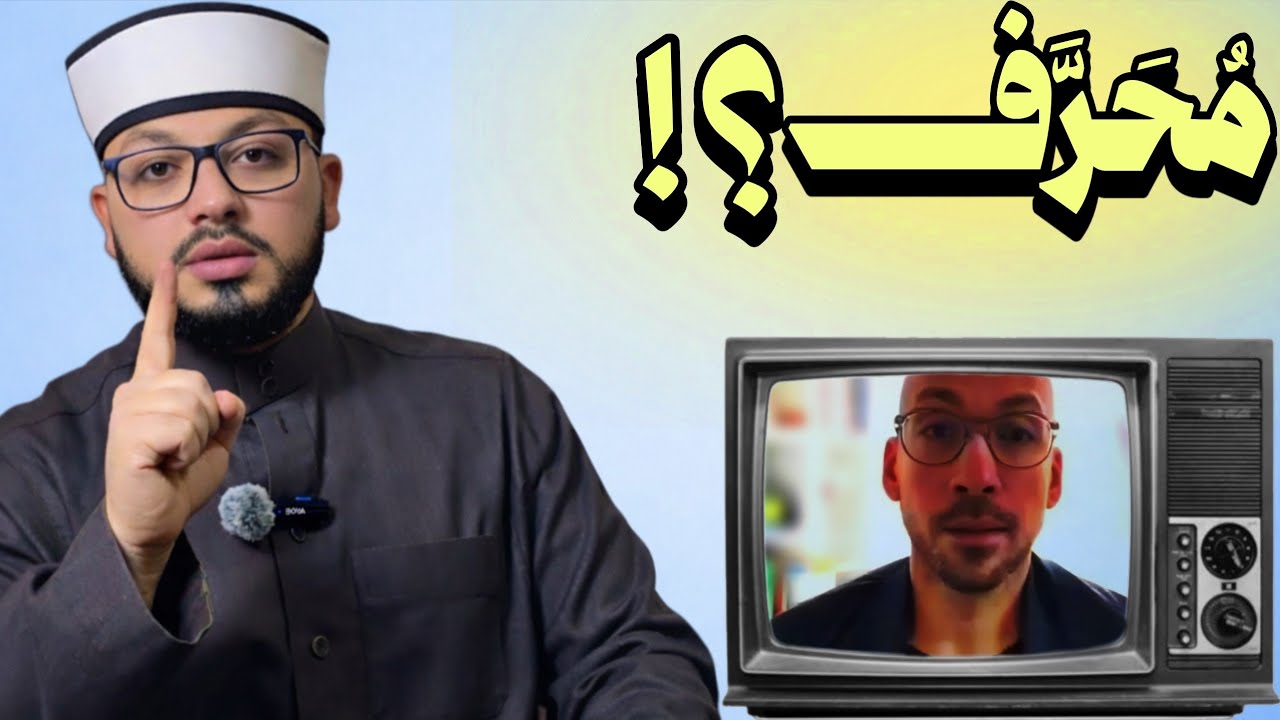 هل تراث المسلمين محرَّف فعلًا؟ الحقيقة كاملة