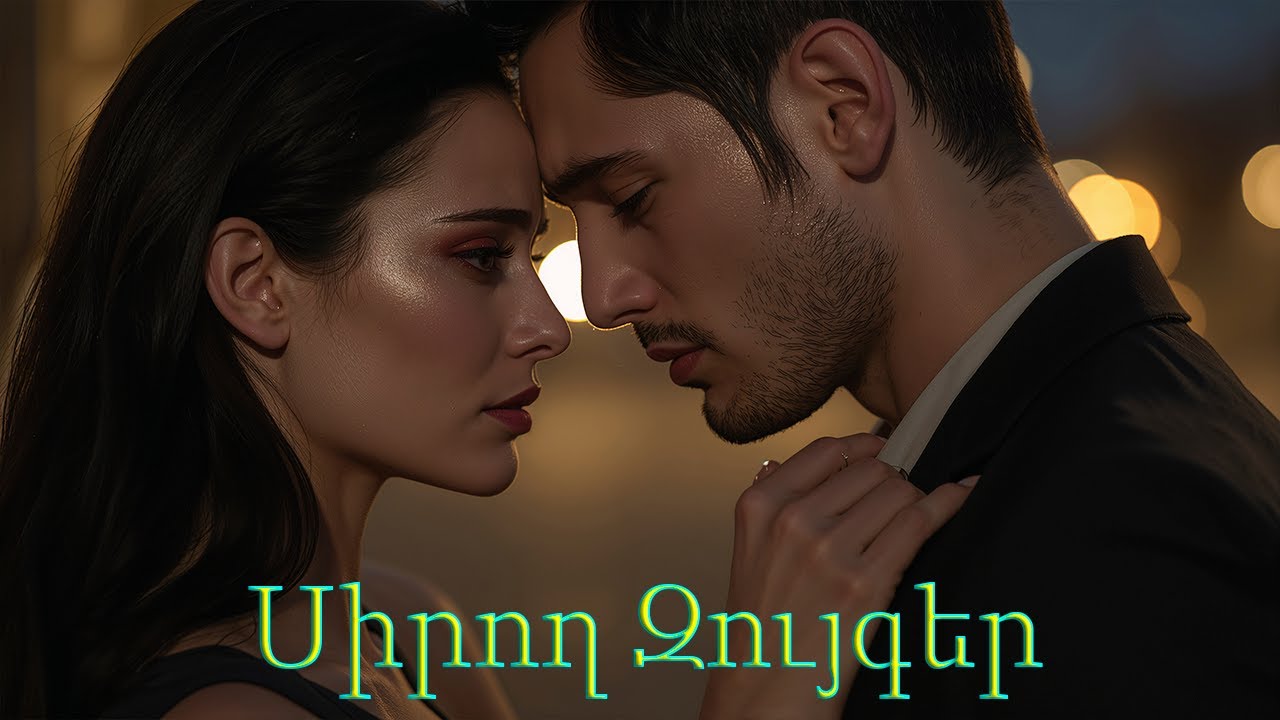 Sirox Zuyger (Cover) Pashik Հայկական երգեր Armenian music Նոր Երգեր 2025 Армянская
