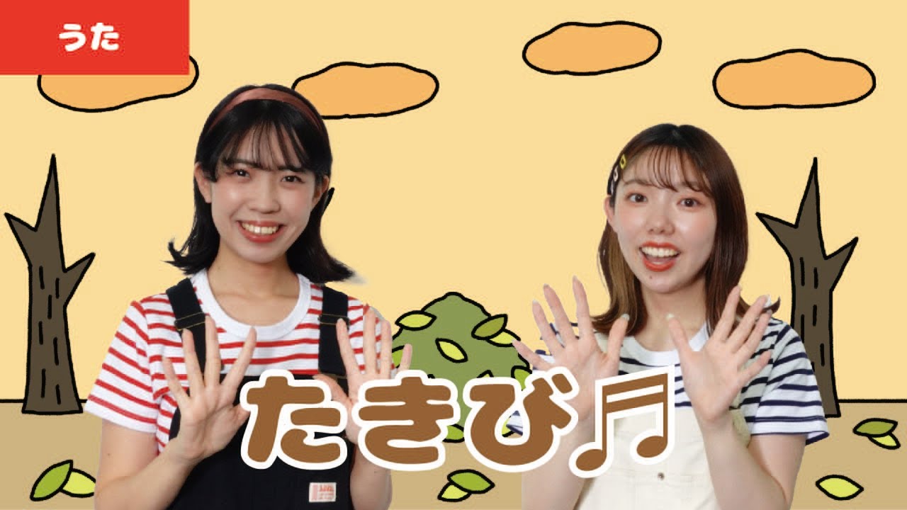 【童謡・唱歌】たきび♬＜振り付き＞