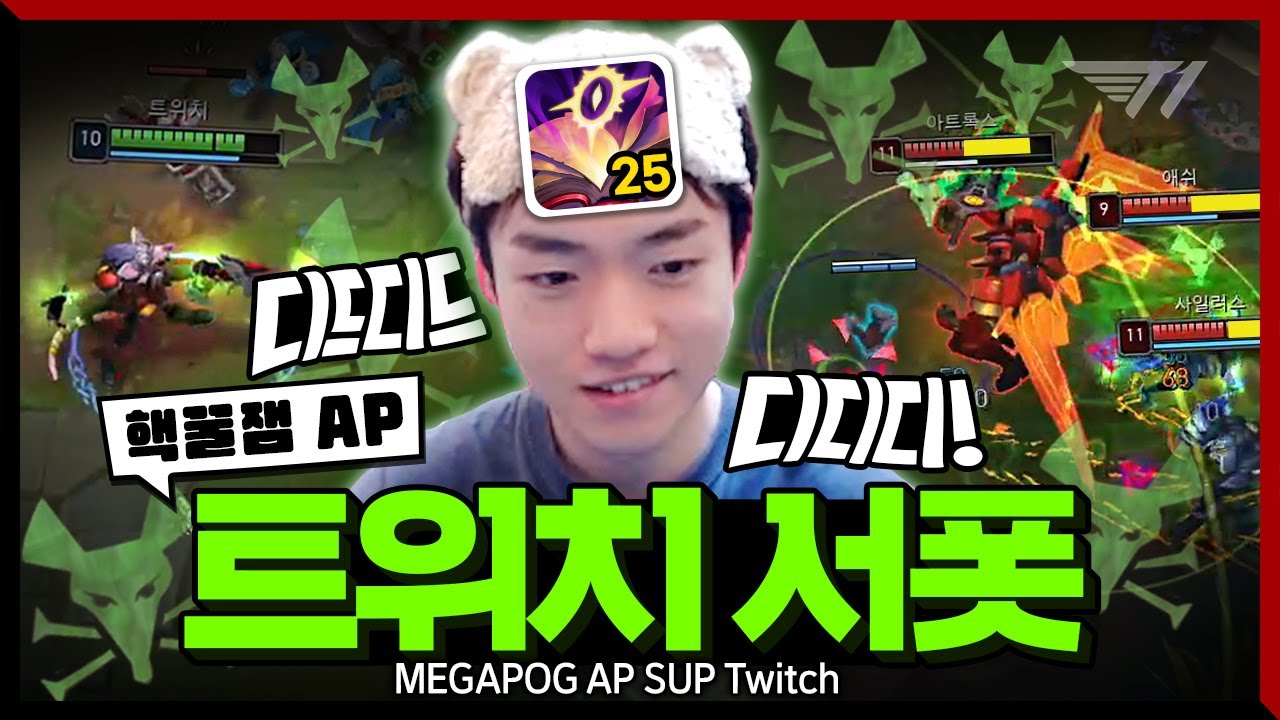 트위치 서폿... 이거 LCK에서 볼 수 있는건가...? [Keria Stream Highlight]