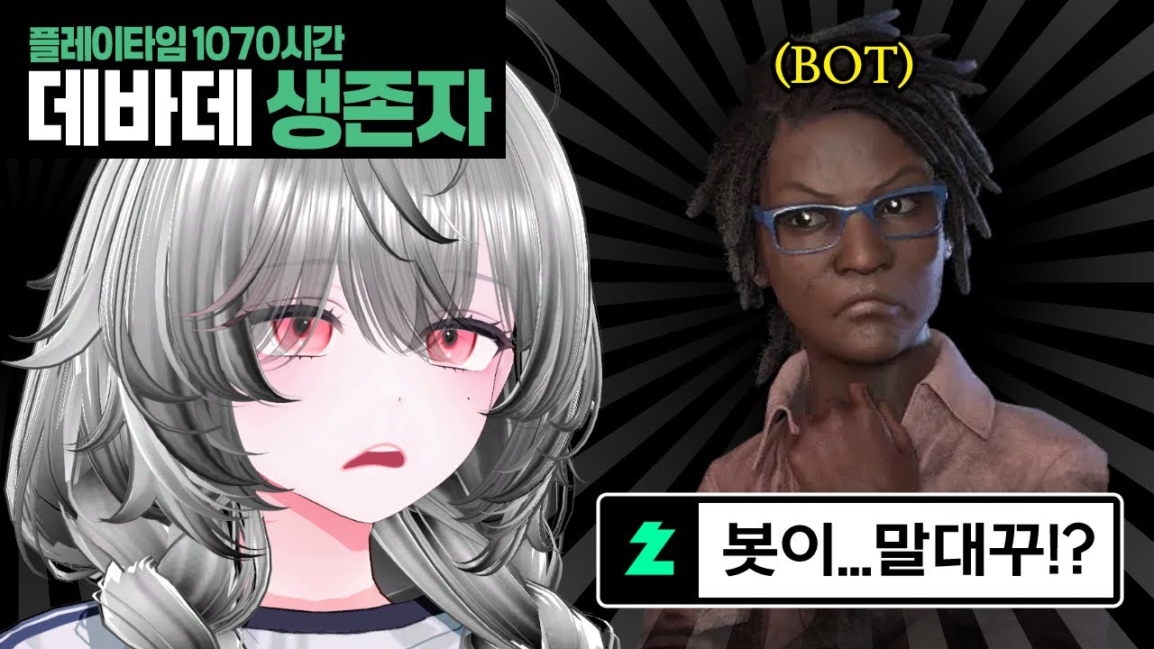요즘 봇은 인성질도 하나요?