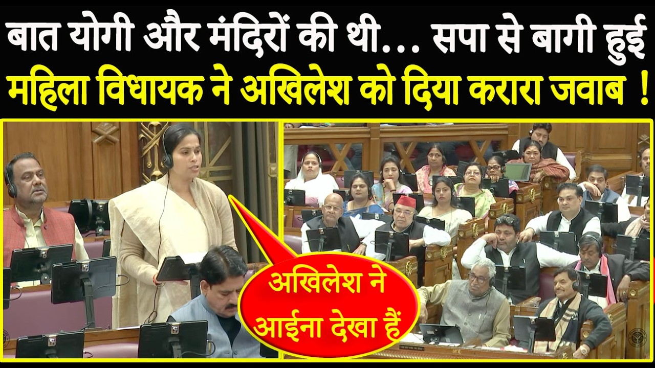 बात CM Yogi और मंदिरों की थी… सपा से बागी हुई विधायक ने Akhilesh Yadav को दिया करारा जवाब !