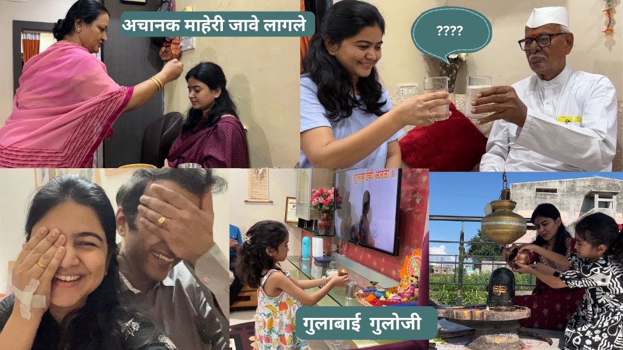 VLOG 127 - भडगाव visit | अचानक माहेरी गेले | माहेरची गुलाबाई आणि गुलोजी  | मराठी vlog
