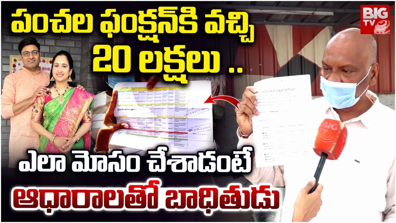 Nandu's World UK Visa Scam Controversy Victim Reveals Shocking Facts | ఎలా మోసం చేశాడంటే | BIG TV