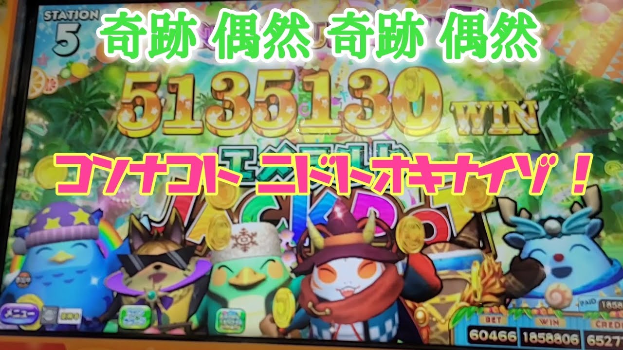 奇跡的 超高額エメラルドジャックポット獲得❗️【カラコロッタ トロピカルリゾート】ついでにプラスサファイアも⋯