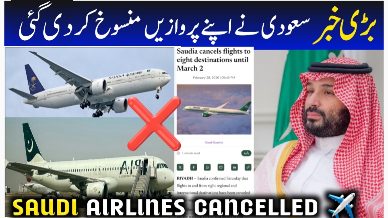 Saudia Airline Flights Cancelled |Saudi Airline Parvazain Band 