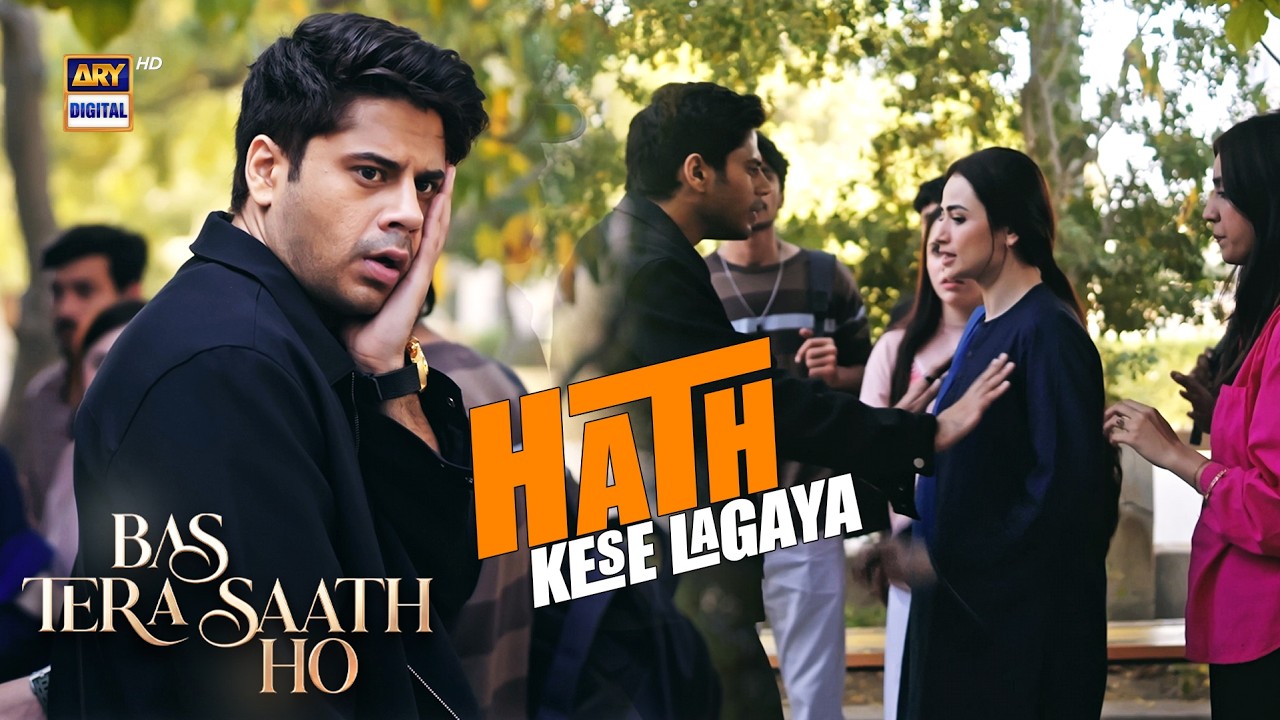 Hath kese lagaya mujhe 😡 | Sana Javed | Bas Tera Saath Ho | ARY Digital Drama