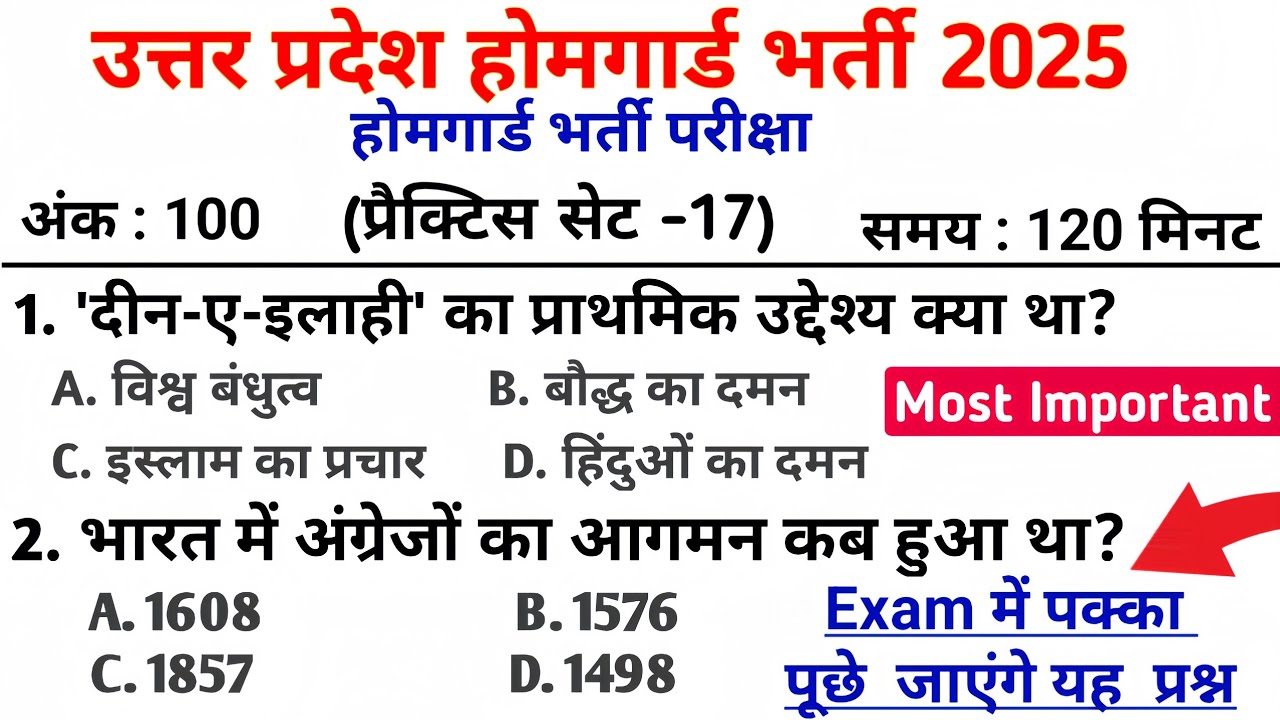 UP Home Guard भर्ती 2025 🔥 | प्रैक्टिस सेट-17| सबसे महत्वपूर्ण GK प्रश्न
