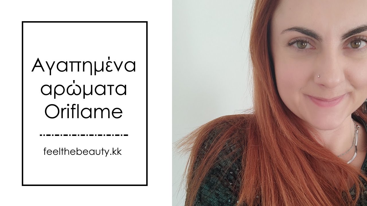 Αγαπημένα αρώματα Oriflame I feelthebeauty.kk