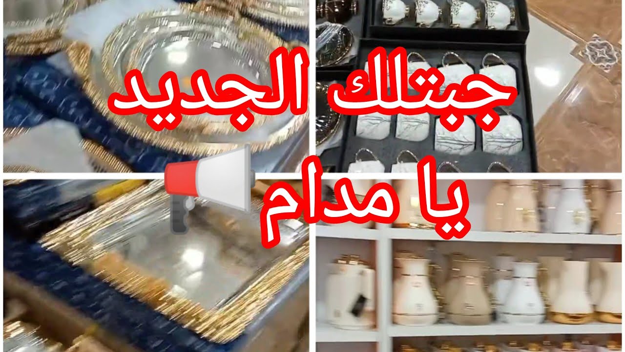 جولة في محل📢السطايفي للأواني المنزلية🌛أجواء رمضانية رائعة👛اللي ما شرا يتنزه😂